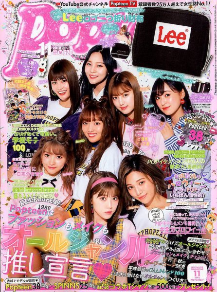 ポップティーン 雑誌　18冊 Popteen(ポップティーン) 2018年11月号 (発売日2018年10月01日) | 雑誌