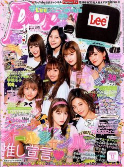 Popteen ポップティーン 18年11月号 発売日18年10月01日 雑誌 定期購読の予約はfujisan