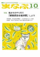 まなぶ 2018年10月号 表紙
