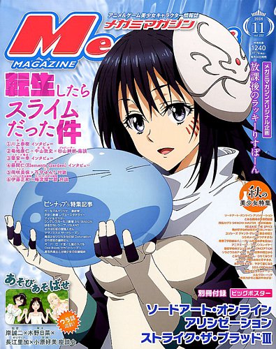 Megami Magazine メガミマガジン 18年11月号 発売日18年09月29日 雑誌 定期購読の予約はfujisan