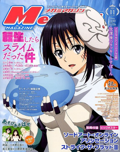 Megami Magazine(メガミマガジン） 2018年11月号 (発売日2018年09月29日) 表紙