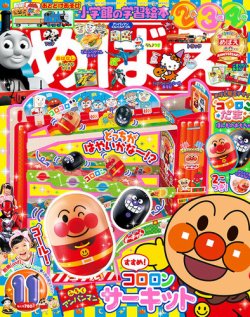 めばえ 2018年11月号 (発売日2018年10月01日) | 雑誌/定期購読の予約は