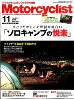 モーターサイクリスト 2018年11月号 表紙