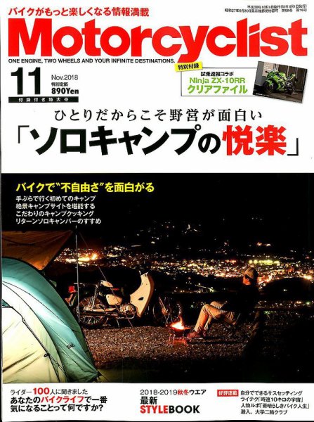 モーターサイクリスト 2018年11月号 (発売日2018年10月01日) 表紙