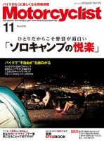 モーターサイクリスト 2018年11月号 表紙