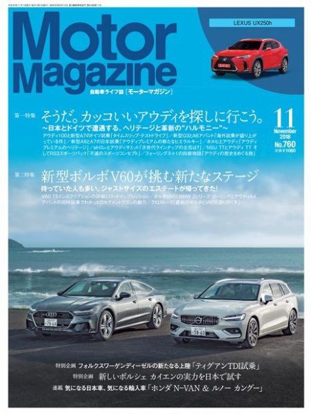 Motor Magazine（モーターマガジン） 2018/11 (発売日2018年10月01日