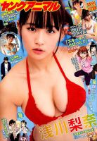 ヤングアニマル 2018年10/12号 表紙