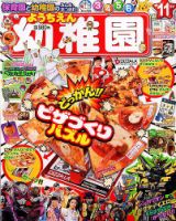幼稚園 表紙