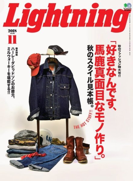 Lightning（ライトニング） 2018年11月号 (発売日2018年09月29日) 表紙