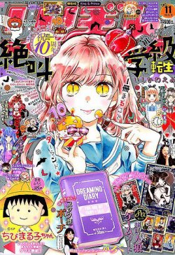 りぼん 2018年11月号 (発売日2018年10月03日) | 雑誌/定期購読の予約は 