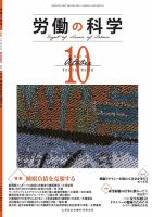 労働の科学 73巻10号 表紙