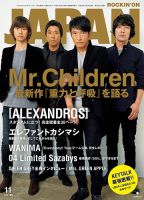 ROCKIN’ON JAPAN（ロッキング・オン・ジャパン） 2018年11月号 表紙