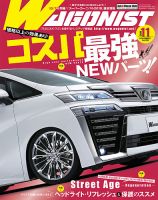 Wagonist (ワゴニスト) 2018年11月号 (発売日2018年10月01日) 表紙