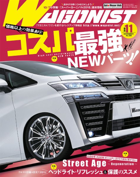 Wagonist (ワゴニスト) 2018年11月号 (発売日2018年10月01日) 表紙
