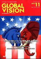 グローバルヴィジョン 2018年11月号 表紙