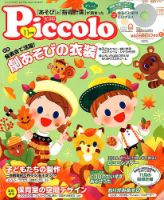piccoloピコロ 2018年2月号～9月号】