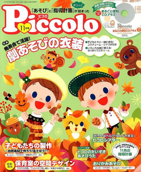 ほいくあっぷ 2018年11月号 (発売日2018年10月02日) 表紙