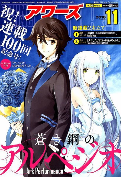 YOUNGKING OURS (ヤングキングアワーズ)  2018年11月号 (発売日2018年09月29日) 表紙