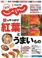 東海じゃらん 11月号 (発売日2018年10月01日) 表紙