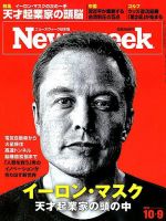 イーロン・マスク 雑誌一覧｜雑誌のFujisan