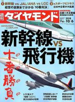 週刊ダイヤモンド（Diamond WEEKLY） 2018年10/6号 表紙