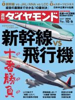 週刊ダイヤモンドのバックナンバー (6ページ目 45件表示) | 雑誌/電子