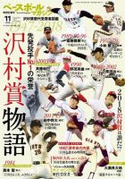 ベースボールマガジンのバックナンバー 4ページ目 15件表示 雑誌 電子書籍 定期購読の予約はfujisan