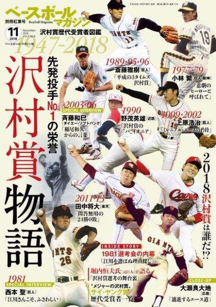 ベースボールマガジン ベースボールマガジン別冊紅葉号 (発売日2018年10月02日) 表紙