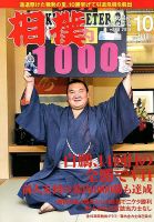 相撲 2018年10月号 表紙