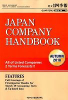 英文会社四季報 2018年10月号 表紙