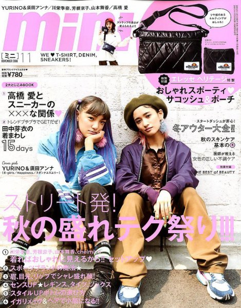 mini（ミニ） 2018年11月号 (発売日2018年10月01日) 表紙
