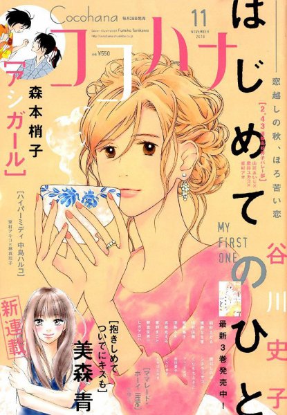 CoCohana（ココハナ） 2018年11月号 (発売日2018年09月28日) 表紙
