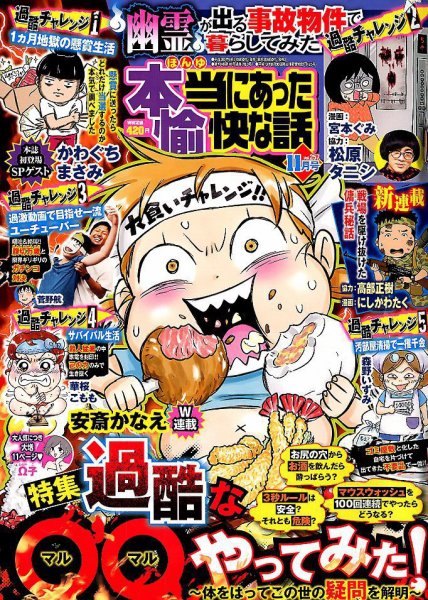 本当にあった愉快な話 2018年11月号 (発売日2018年09月29日) 表紙