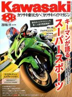 カワサキバイクマガジン 2018年11月号 表紙