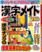 漢字メイト 2018年11月号 表紙