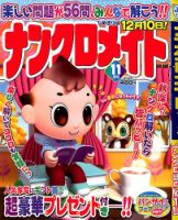 ナンクロメイト 2018年11月号 表紙