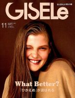 GISELe（ジゼル） 2018年11月号 表紙