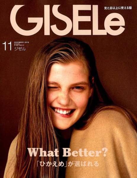 GISELe（ジゼル） 2018年11月号 (発売日2018年09月28日) 表紙