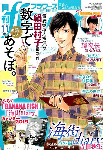 月刊flowers フラワーズ 18年11月号 発売日18年09月28日 雑誌 定期購読の予約はfujisan