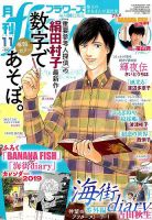 月刊flowers(フラワーズ) 2018年11月号 表紙