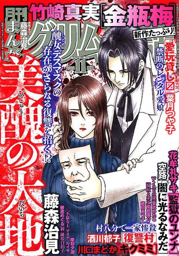 まんがグリム童話 18年11月号 発売日18年09月29日 雑誌 定期購読の予約はfujisan