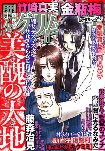 まんがグリム童話 2018年11月号 (発売日2018年09月29日) 表紙