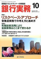 銀行実務 2018年10月号 表紙