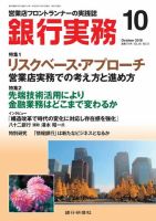 銀行実務 2018年10月号 (発売日2018年10月01日) 表紙