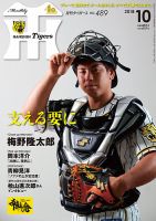 月刊タイガース 2015年セット 2025年最新】Yahoo!オークション -月刊 タイガース(趣味