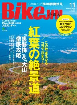 BikeJIN（バイクジン） 2018年11月号 (発売日2018年10月01日) 表紙