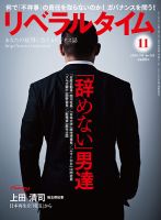 月刊リベラルタイム 2018年11月号 表紙