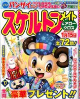 スケルトンメイト 2018年11月号 表紙