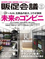 トッププロモーションズ販促会議 2018年11月号 表紙