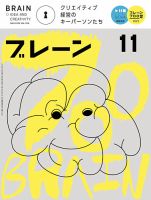 ブレーン 2018年11月号 表紙